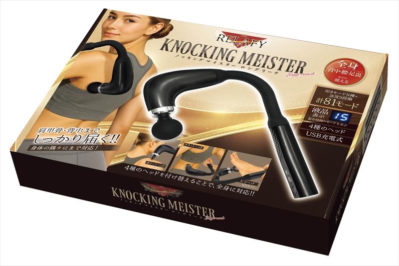 リラフィノッキングマイスターロングリーチ