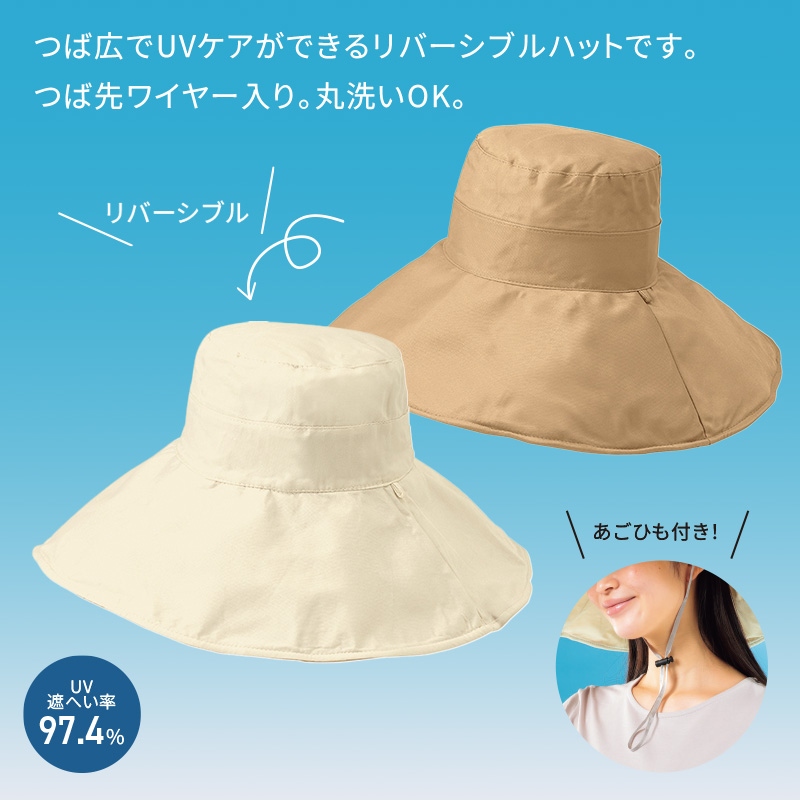 UVつば広リバーシブルハット