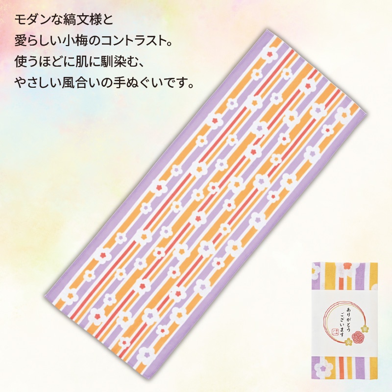 ありがとうございます和柄文様手ぬぐい