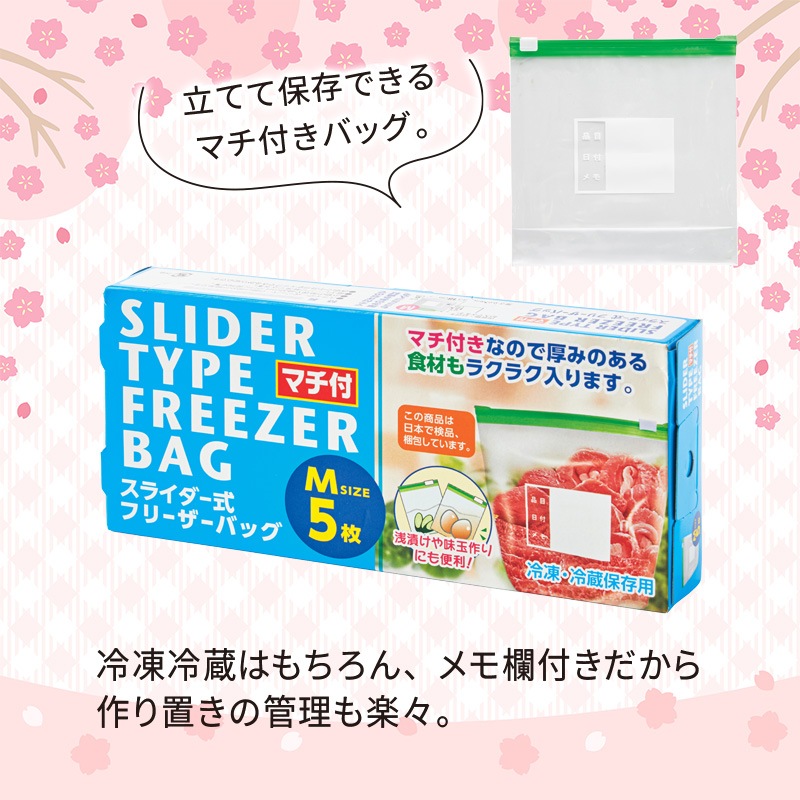 スライダー式フリーザーバッグマチ付M5枚入