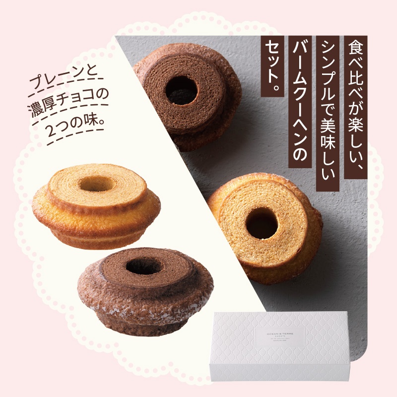 クラインバームクーヘンプレーン＆ベルギーチョコ