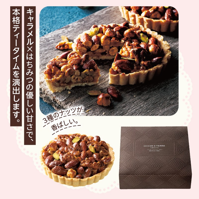 ヘーゼルナッツキャラメルタルト