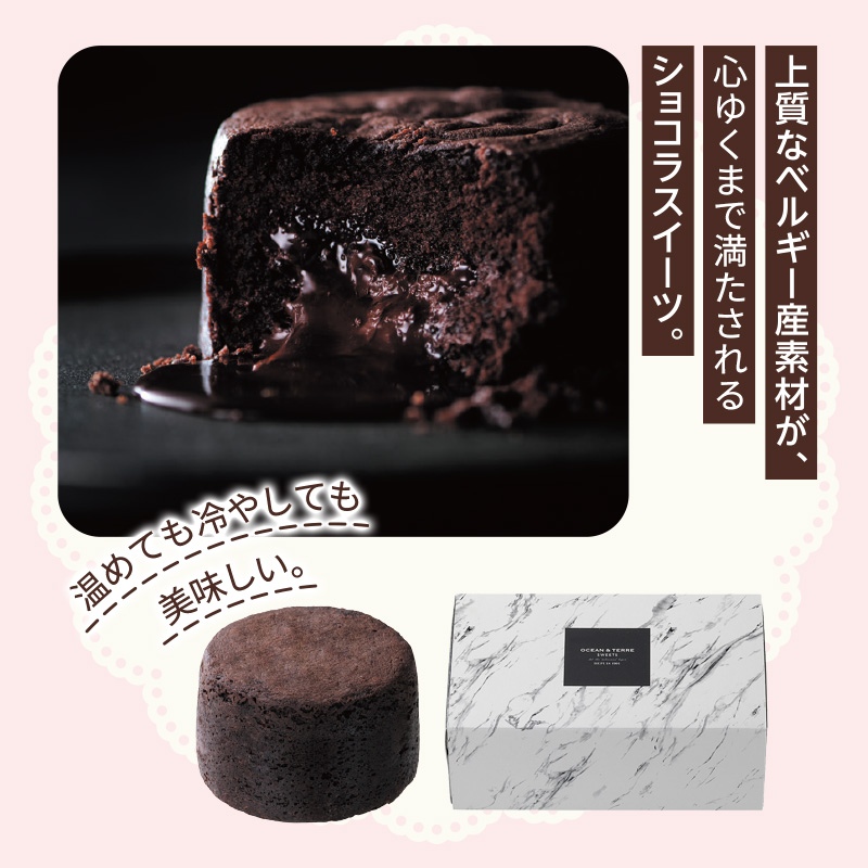 とろ～り濃厚フォンダンショコラ