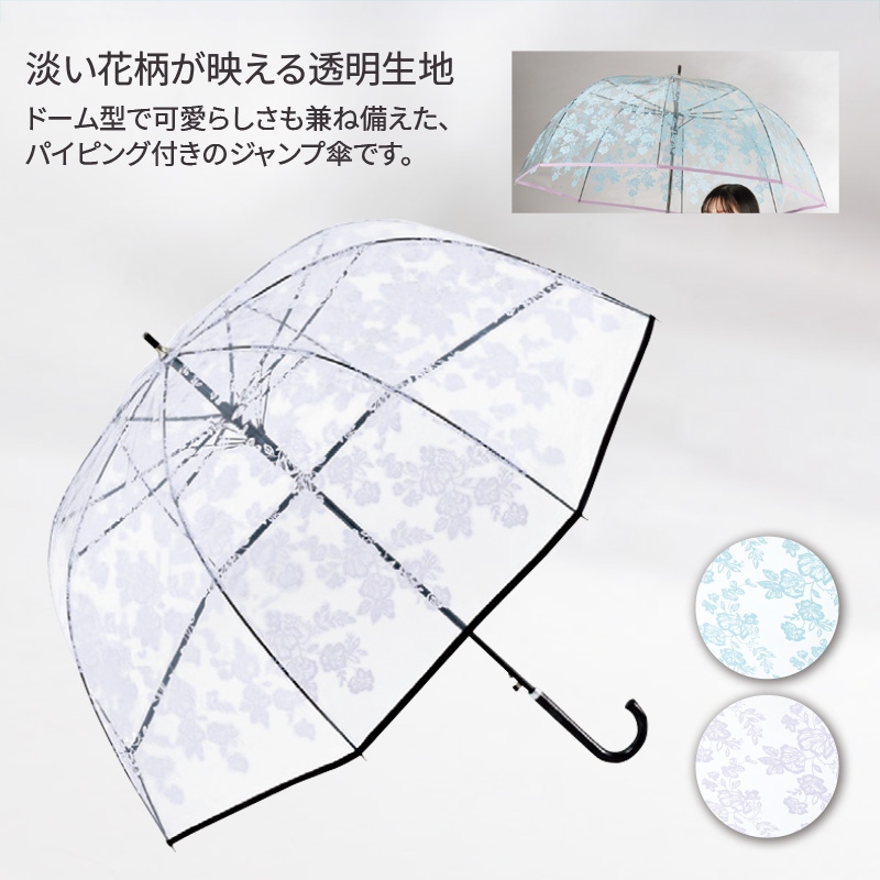 フラワーレースドーム型ジャンプ傘