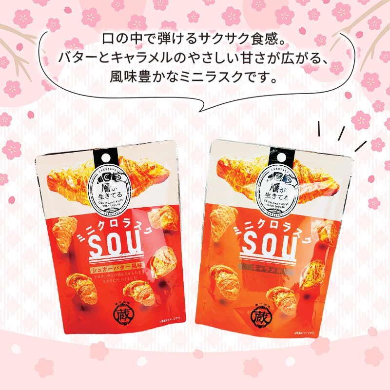 ミニクロラスクSOU