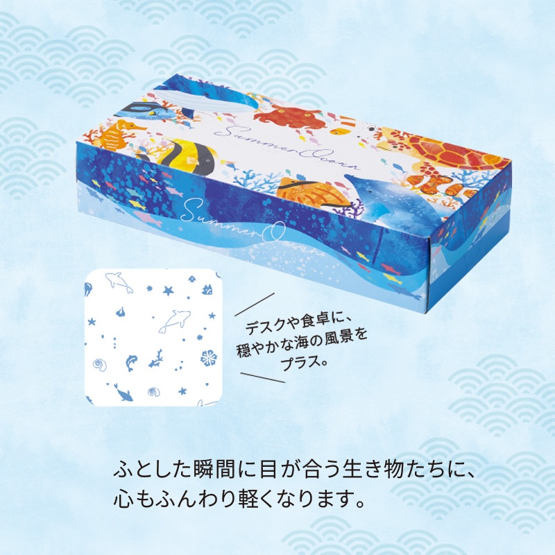 サマーオーシャンボックスティッシュ