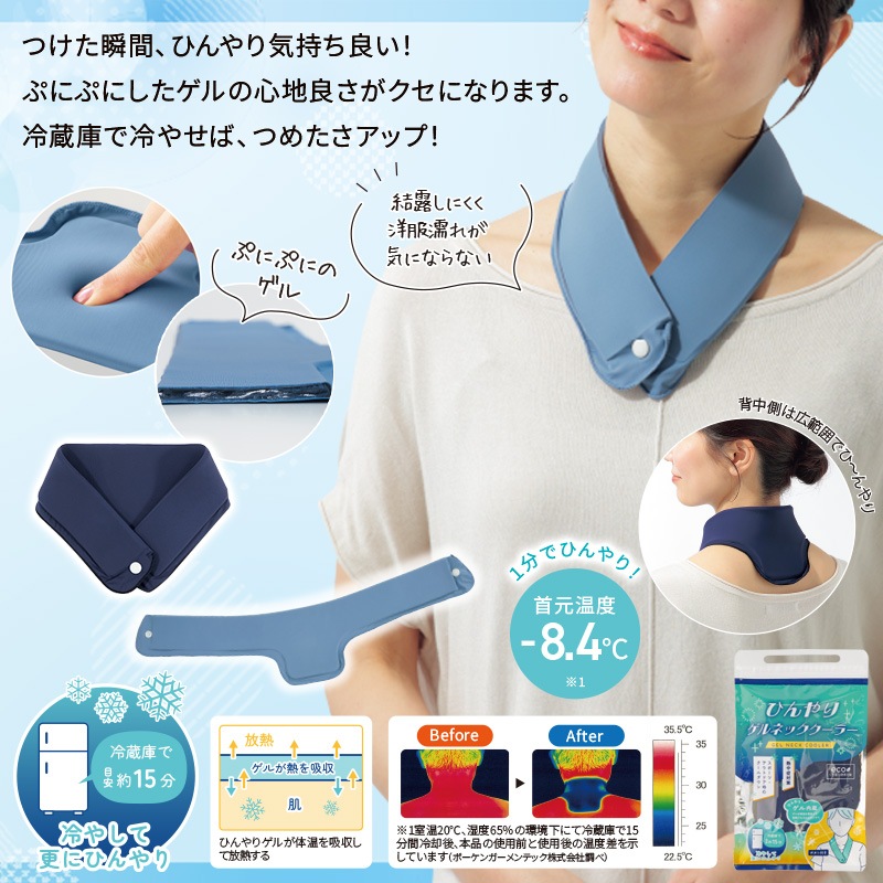 ひんやりゲルネッククーラー
