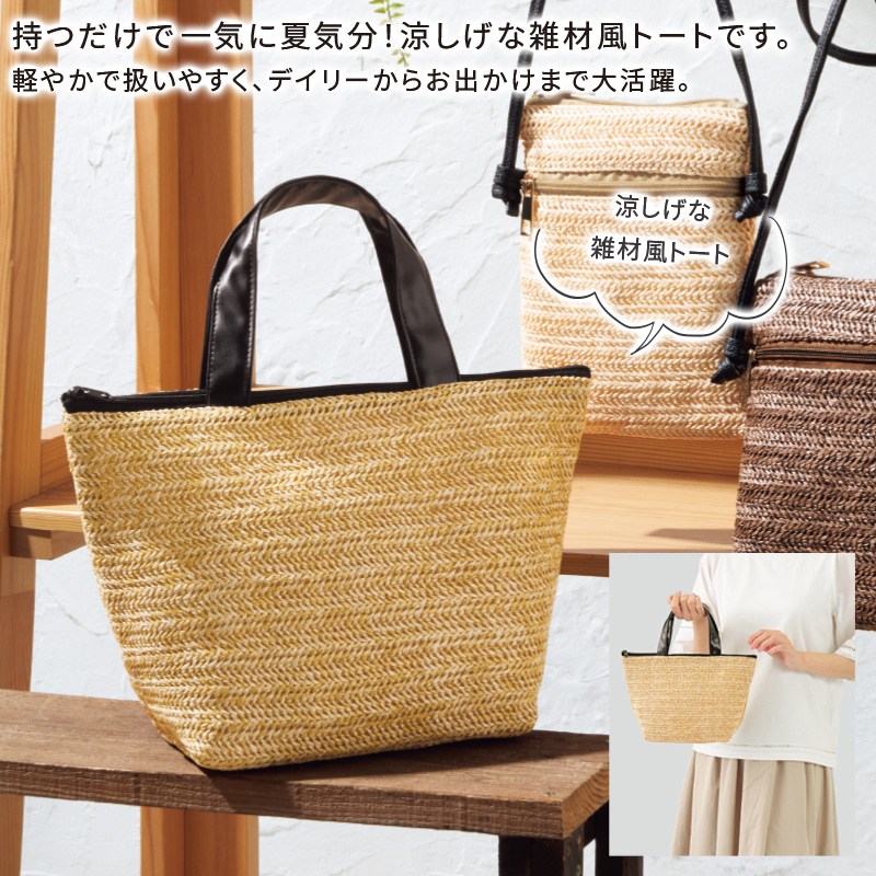 ラフィトトートバッグ