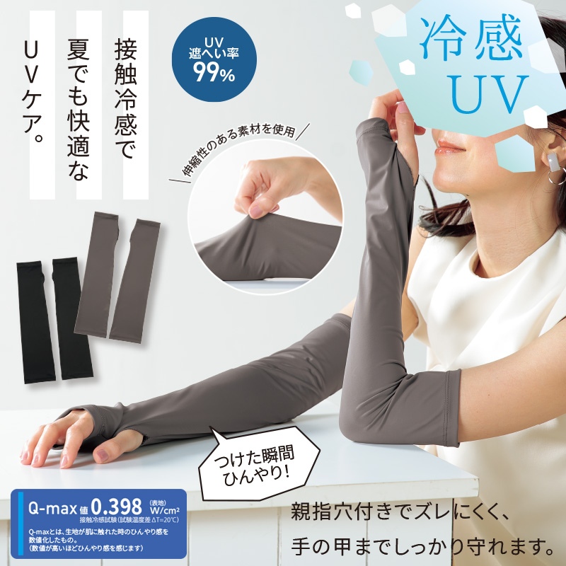 リラブ接触冷感UVケアグローブ