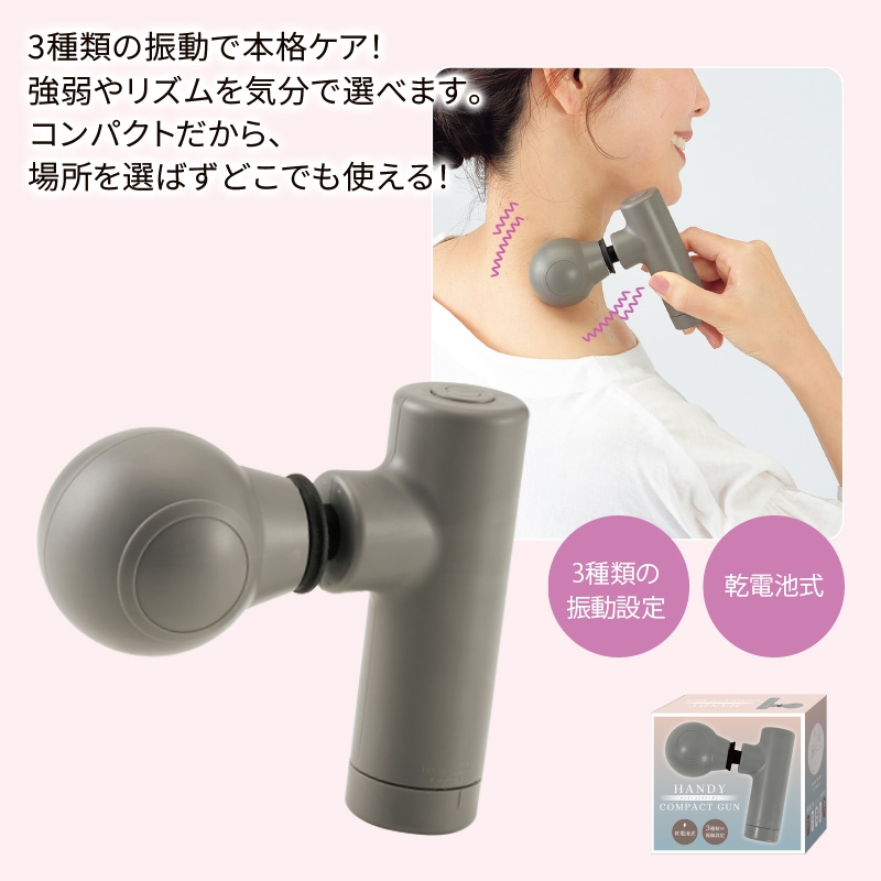 ハンディコンパクトガン