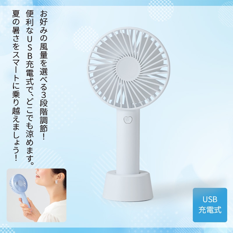オルUSB充電式ハンディファン ホワイト