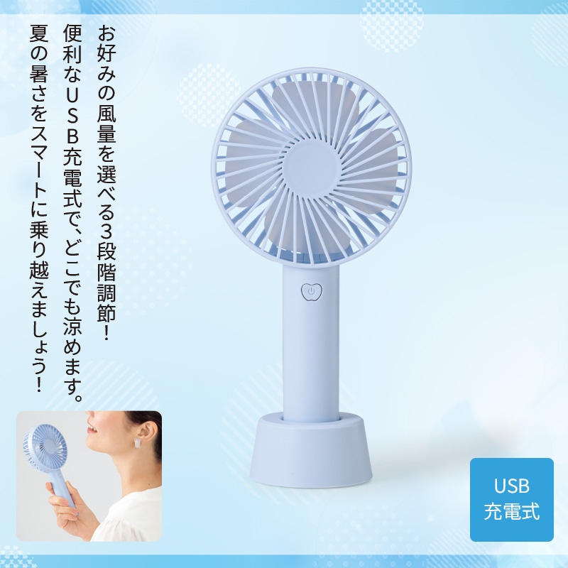 オルUSB充電式ハンディファン ライトブルー
