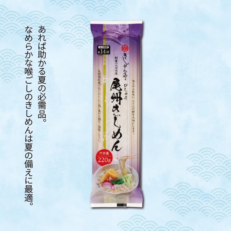 きしめん亭尾州きしめん