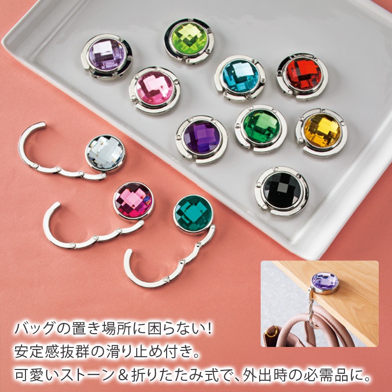 キラキラバッグハンガー