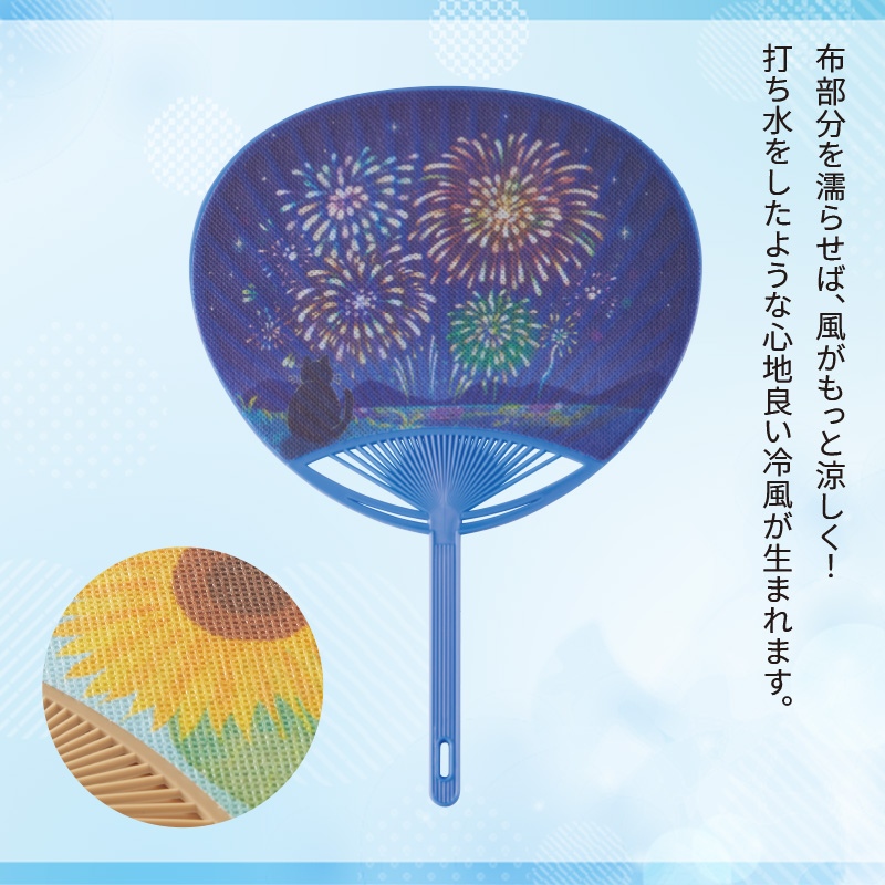 水で濡らせる布うちわ花火