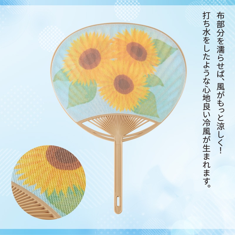 水で濡らせる布うちわヒマワリ