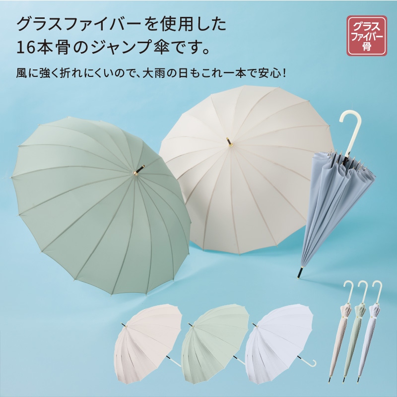 16本骨ジャンプ傘