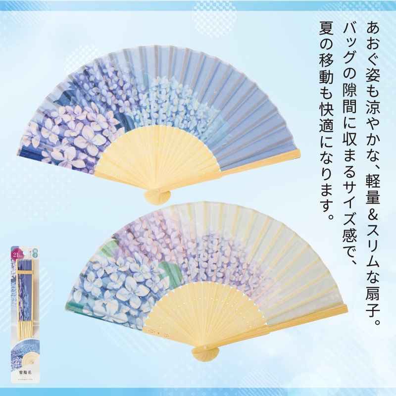 扇子紫陽花