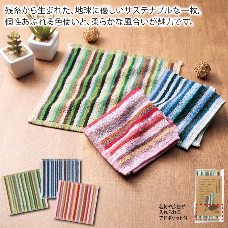 なないろ残糸ミニハンカチ