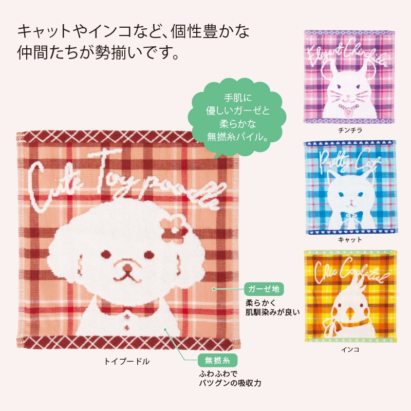 クラッシーアニマルズ無撚糸ガーゼミニハンカチ