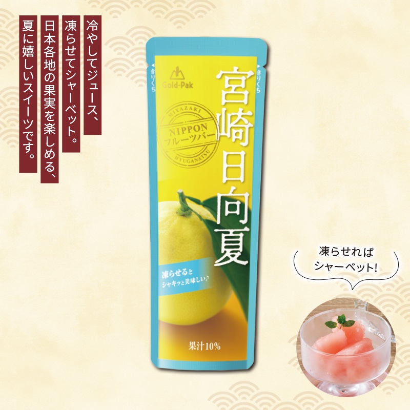 フルーツバー宮崎日向夏