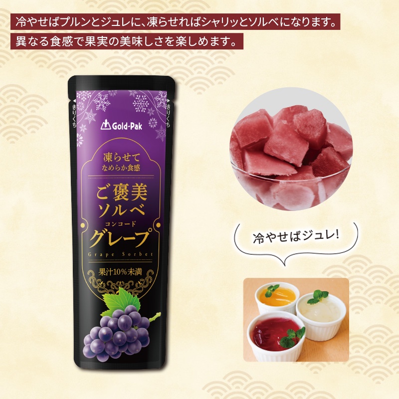 ご褒美ソルベ グレープ