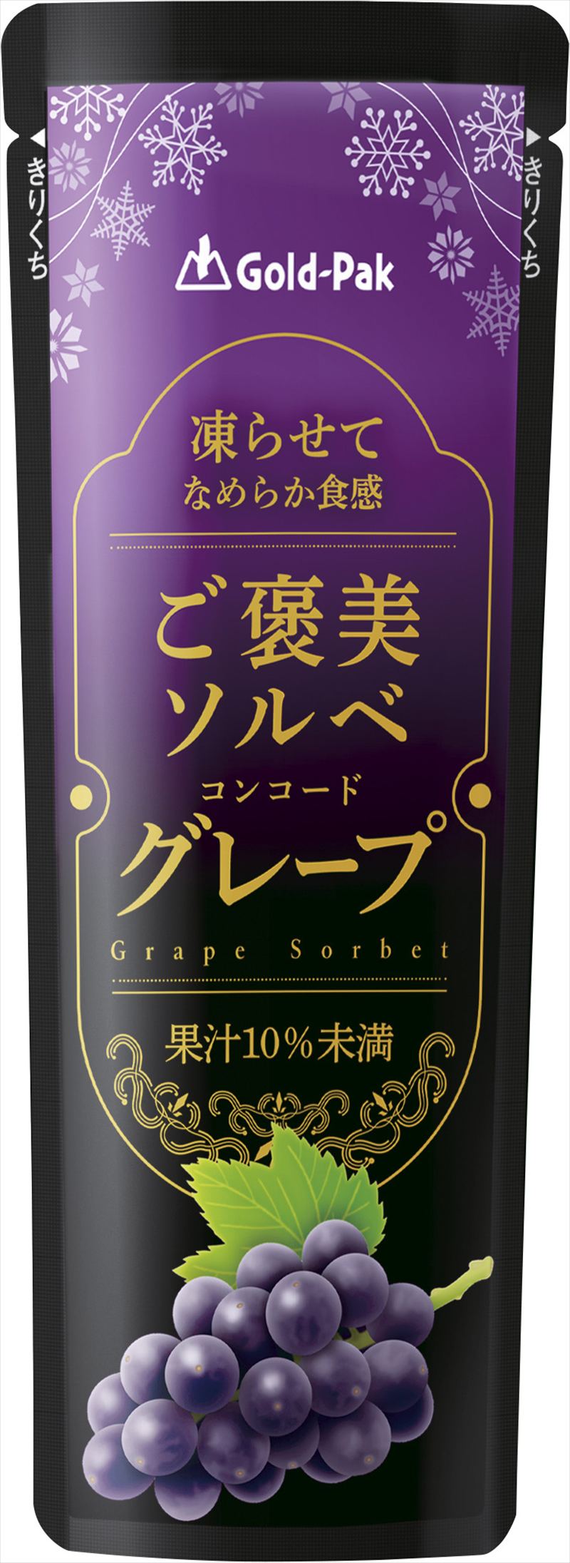 ご褒美ソルベ グレープ