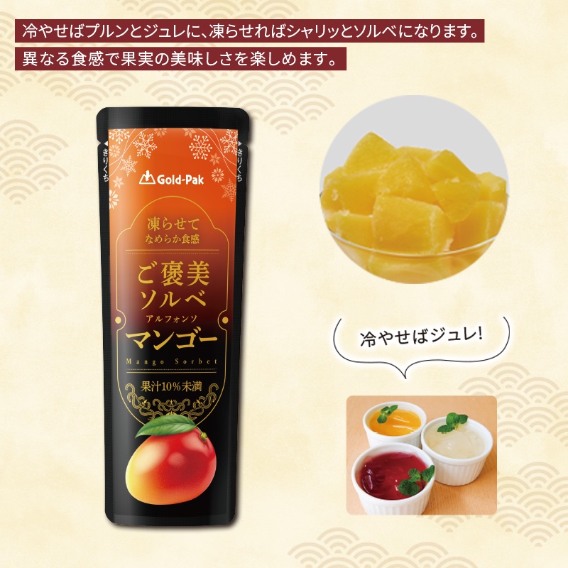 ご褒美ソルベ マンゴー