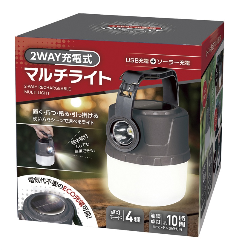 2WAY充電式マルチライト