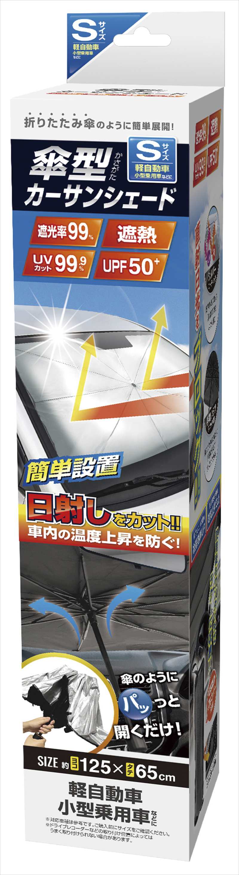 傘型カーサンシェードS