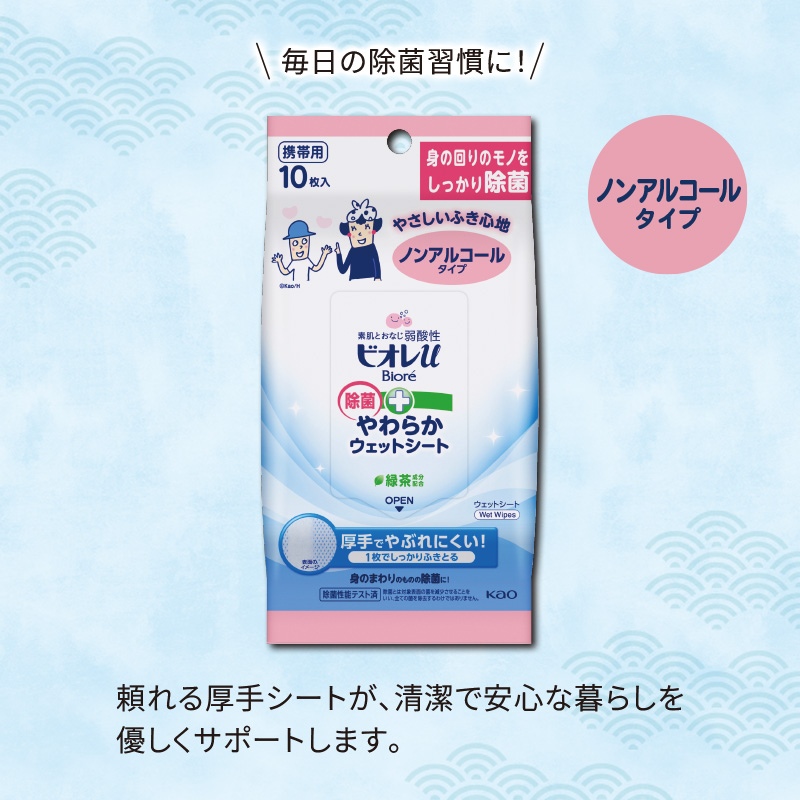 ビオレU除菌やわらかウェットシート10枚(ノンアルコールタイプ)