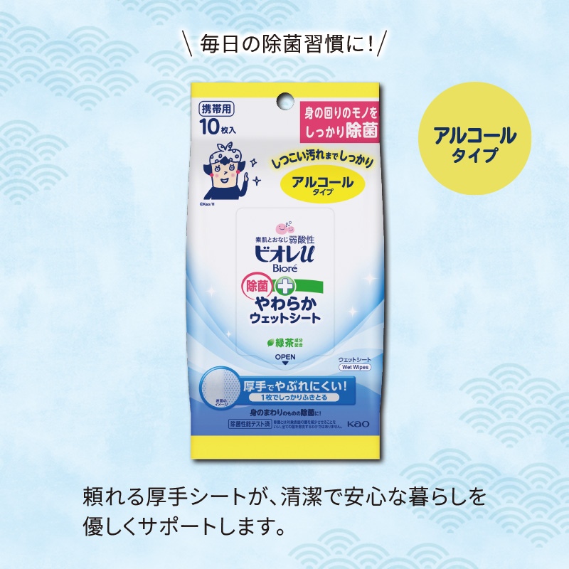 ビオレU除菌やわらかウェットシート10枚(アルコールタイプ)