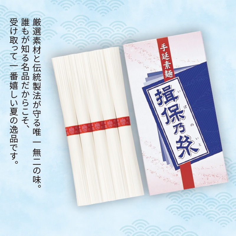 揖保乃糸そうめん5束
