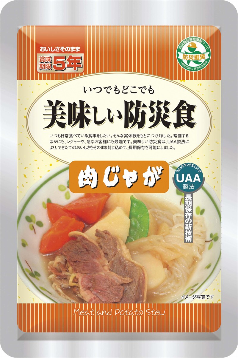 美味しい防災食 肉じゃが