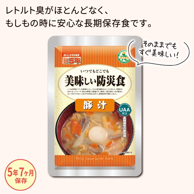 美味しい防災食 豚汁