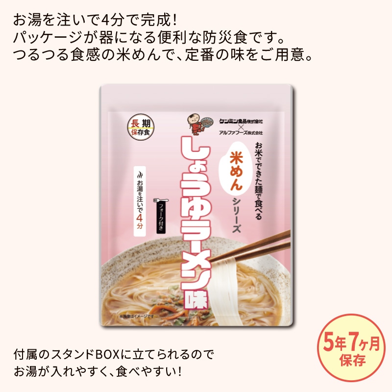 お米でできた麺で食べるシリーズ しょうゆラーメン味