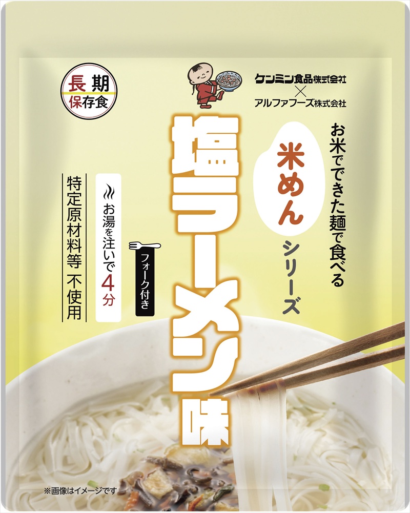 お米でできた麺で食べるシリーズ 塩ラーメン味