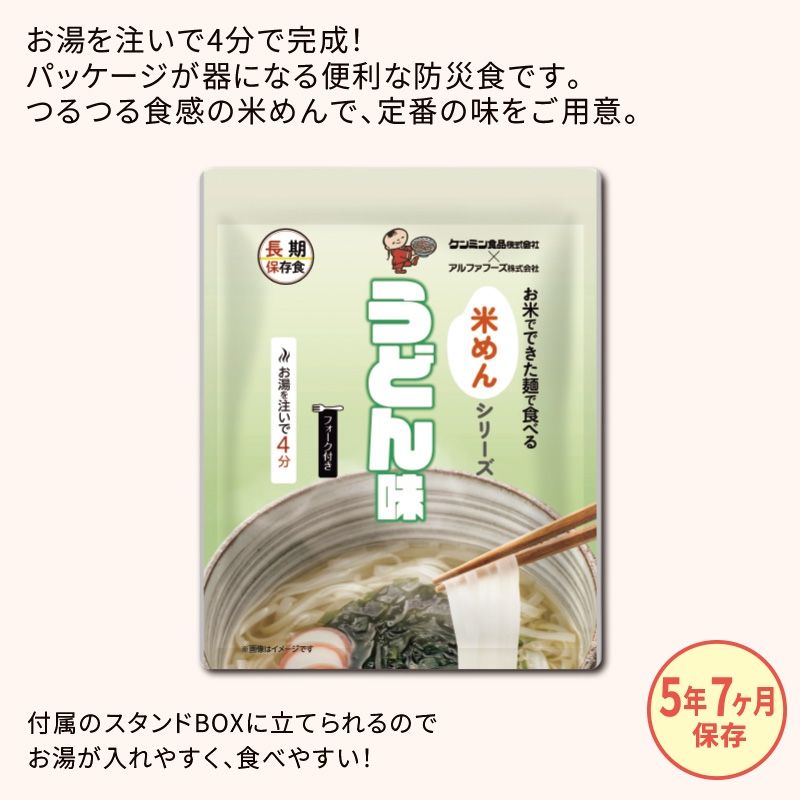 お米でできた麺で食べるシリーズ うどん味