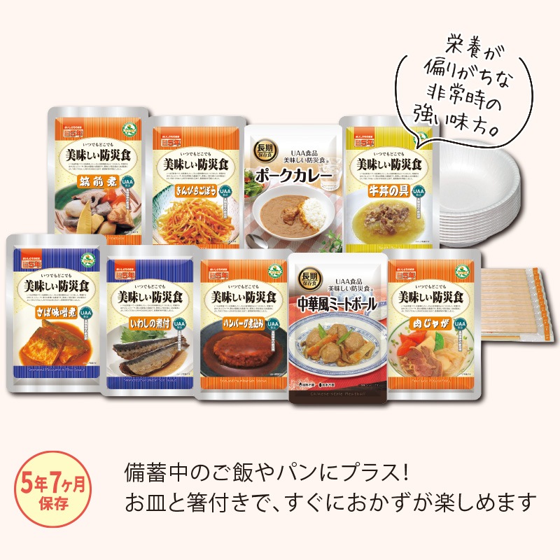 美味しい防災食お惣菜アソートセット(1人×3日分)