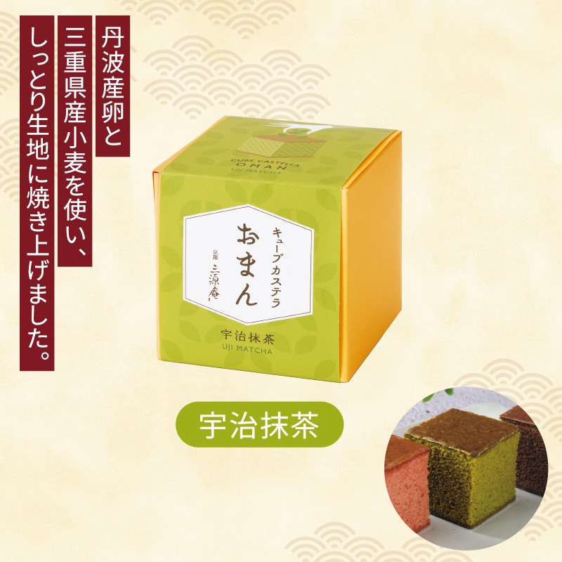 キューブカステラおまん 宇治抹茶