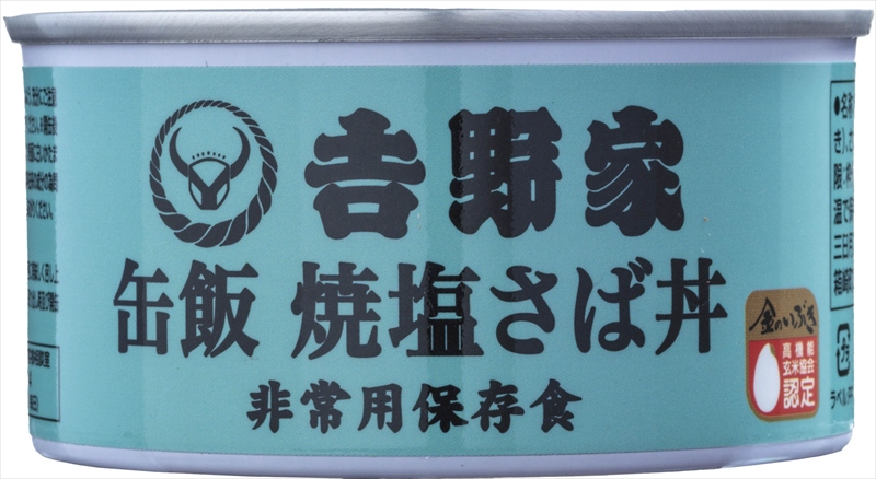 吉野家缶飯焼塩さば丼