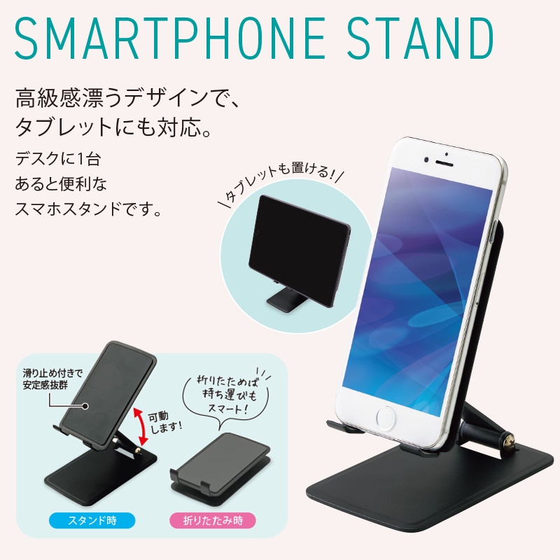 折りたたみdeスマホスタンド