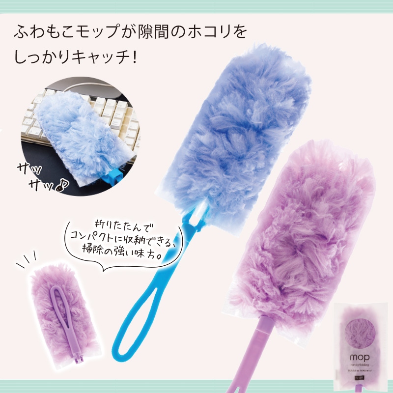 折りたたみdeふわもこモップ