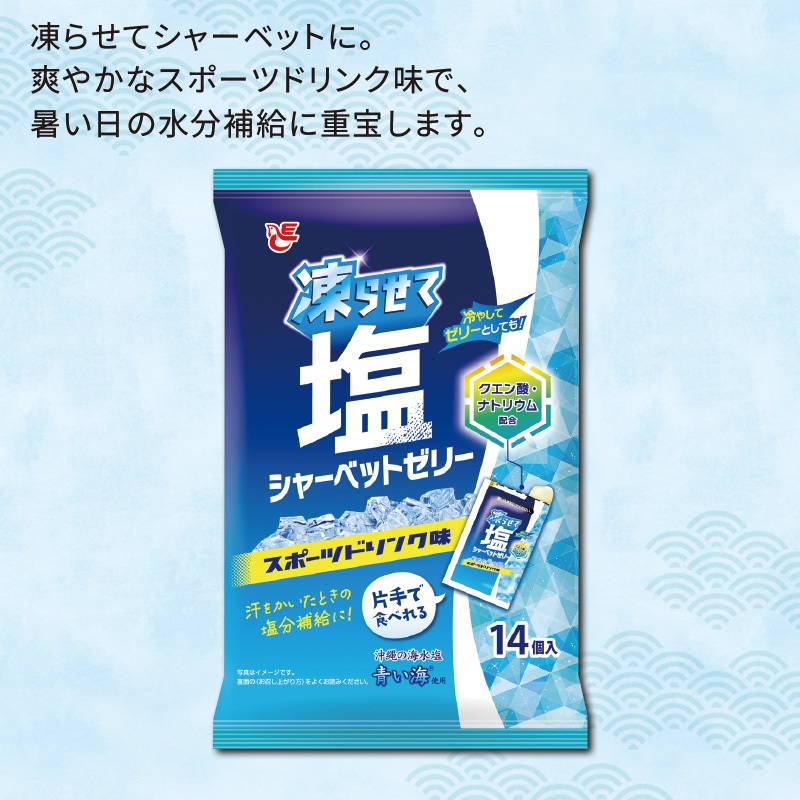 凍らせて塩シャーベットゼリー