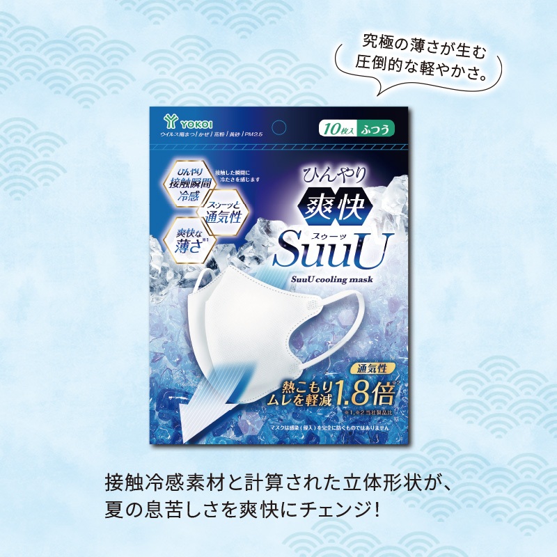 ひんやり爽快マスク10枚入