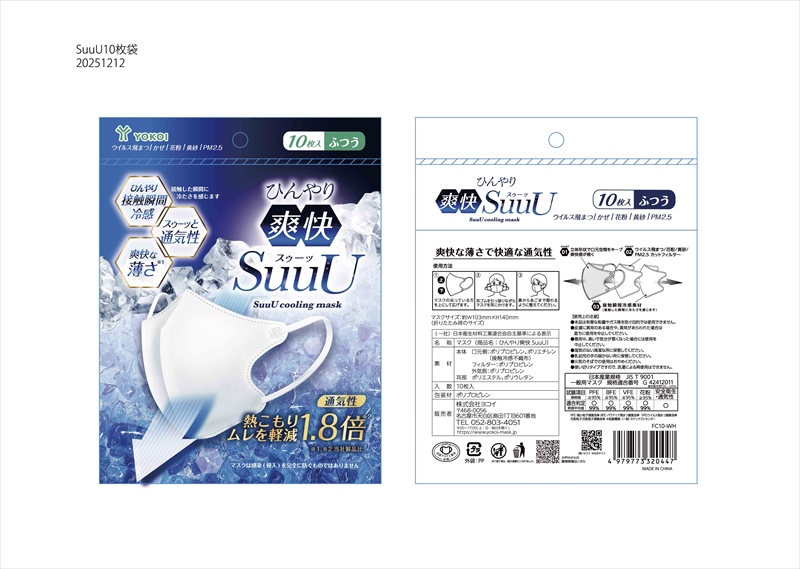 ひんやり爽快マスク10枚入