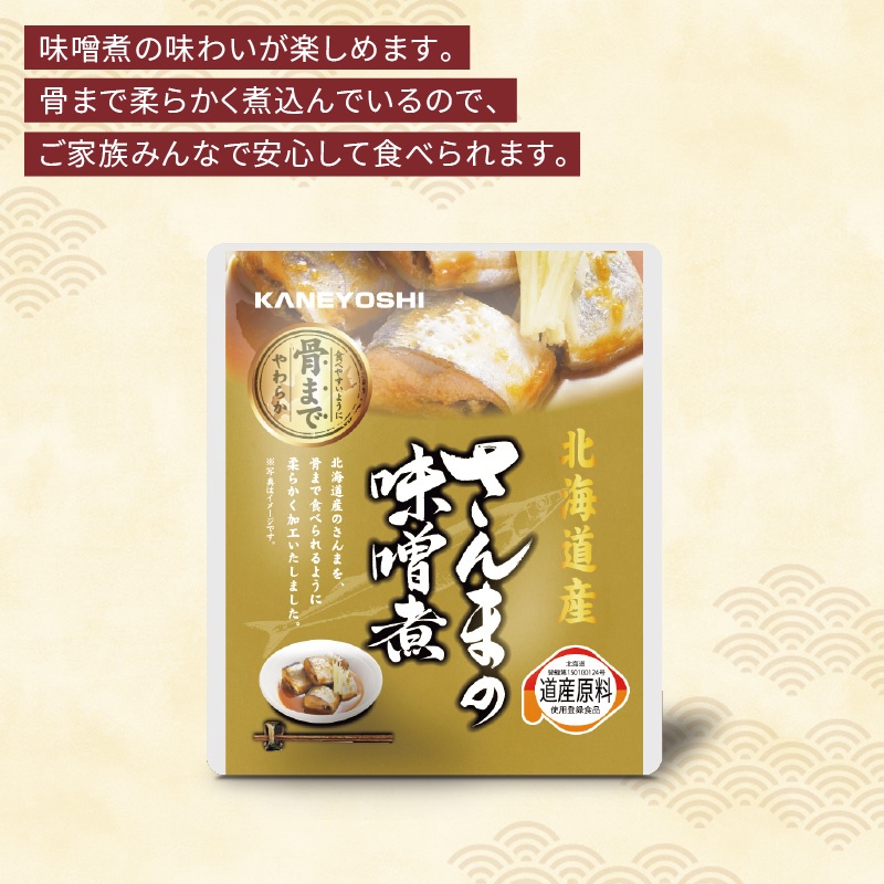 北海道産海の幸 さんまの味噌煮
