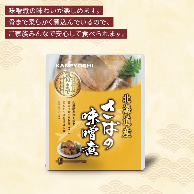 北海道産海の幸 さばの味噌煮