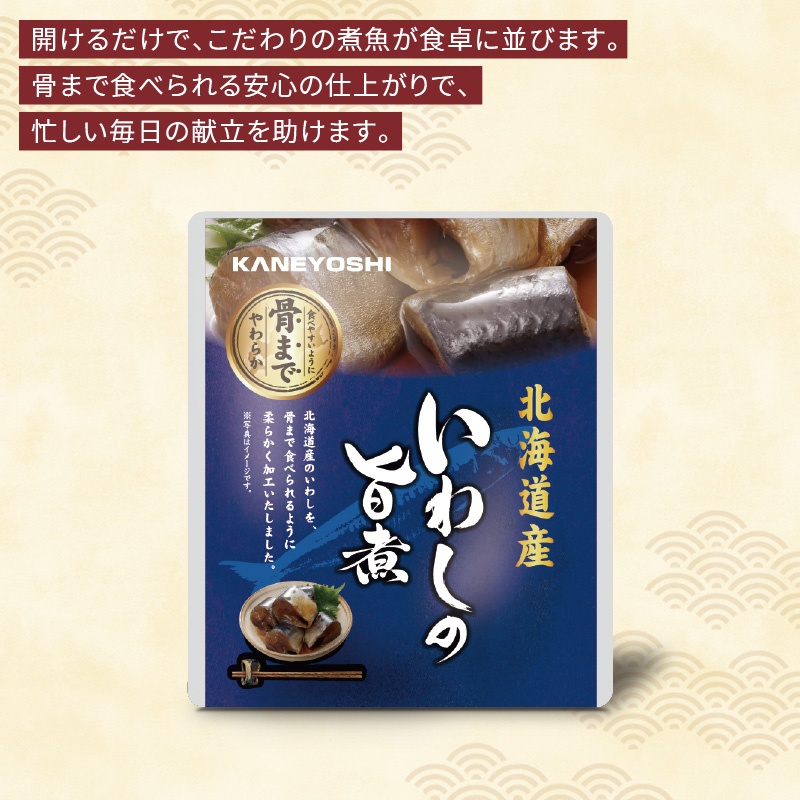 北海道産海の幸 いわしの旨煮
