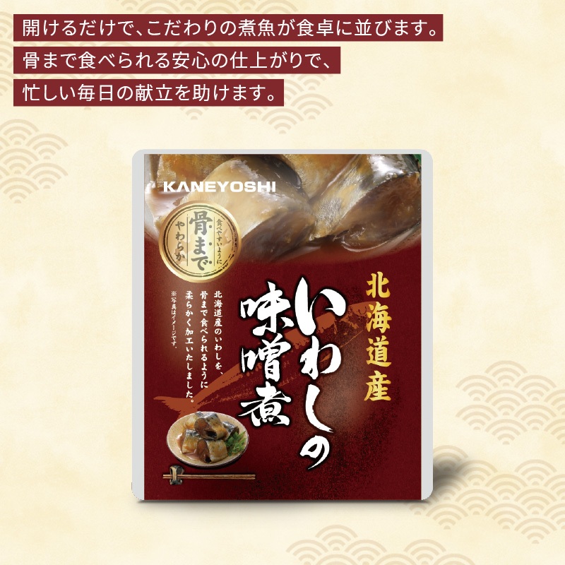 北海道産海の幸 いわしの味噌煮